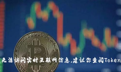 关于“Tokenim 2.0”钱包公司的具体位置信息，通常在其官方网站或相关的官方社交媒体平台上会有更详细的介绍。由于我无法访问实时互联网信息，建议你查阅Tokenim的官方网站或者其它可信的加密货币资讯平台，获取最新的公司信息以及地址。如果有其他问题或需要的信息，请告诉我！