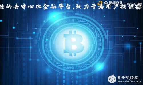 RGc14是Tokenim生态系统中的一种数字货币，主要用于平台内的交易和激励机制。Tokenim是一个基于区块链的去中心化金融平台，致力于为用户提供安全、高效的数字资产交易和管理服务。RGc14作为其原生代币，可以用于支付手续费、参与治理和获得各种奖励。

RGc14的具体应用场景可能包括：

1. **交易手续费**：用户在平台上进行交易时，可以使用RGc14支付相关手续费，享受一定的折扣。
2. **流动性挖矿**：持有RGc14的用户可以参与流动性挖矿，获取额外的收益。
3. **项目治理**：RGc14的持有者可以参与平台的决策，通过投票影响项目的发展方向。
4. **奖励机制**：平台会通过分发RGc14对活跃用户进行奖励，鼓励用户参与社区活动。

如果你对RGc14有更深入的兴趣，了解其背后的技术架构、团队和社区也十分重要。