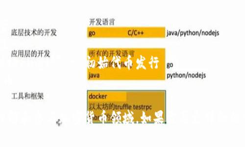以下是一些常见的加密货币相关的英文单词和短语：

1. **Cryptocurrency** - 加密货币
2. **Blockchain** - 区块链
3. **Bitcoin** - 比特币
4. **Ethereum** - 以太坊
5. **Altcoin** - 山寨币
6. **Wallet** - 钱包
7. **Mining** - 挖矿
8. **Token** - 代币
9. **Smart Contract** - 智能合约
10. **Decentralization** - 去中心化
11. **Exchange** - 交易所
12. **Ledger** - 账本
13. **Fiat** - 法定货币
14. **Peer-to-Peer (P2P)** - 点对点
15. **Supply** - 供应
16. **Demand** - 需求
17. **Investment** - 投资
18. **Volatility** - 波动性
19. **ICO (Initial Coin Offering)** - 初始代币发行
20. **Stablecoin** - 稳定币

这些词汇可以帮助你更好地理解和参与加密货币领域。如果需要更详细的信息或具体的主题，可以沟通！