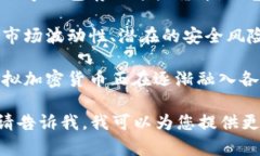 虚拟加密货币，通常被称为数字货币或加密货币