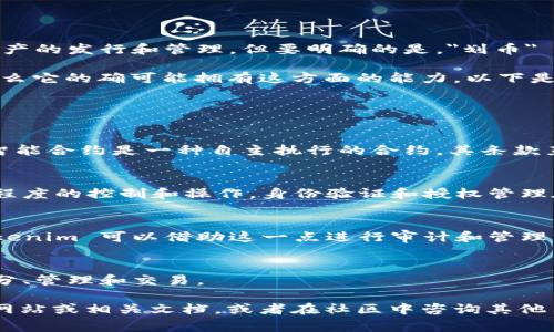 Tokenim 是一种用于区块链和加密货币领域的工具或平台，它通常用于资产的发行和管理。但要明确的是，