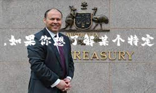 截至我最后的更新（2023年10月），Tokenim 2.0是否有苹果版本并不在我的知识范围内。如果你想了解某个特定应用程序的版本信息，建议访问该应用的官方官方网站或App Store，以获取最新的信息。

如果你需要进一步的信息或帮助，可以告诉我，我会尽力提供更多指导！