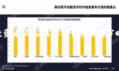 思考一个接近且的
  “2023年全面解读加密货币期权：投资者的新机遇与挑战”/  

相关关键词：
 guanjianci 加密货币, 期权交易, 投资机会, 区块链技术/ guanjianci 

内容主体大纲
1. 引言
   - 加密货币的崛起
   - 什么是期权

2. 加密货币期权的定义
   - 基本概念
   - 期权的类型（看涨期权与看跌期权）

3. 加密货币期权的运作方式
   - 如何交易加密货币期权
   - 期权合约的组成部分

4. 加密货币期权的市场现状
   - 当前市场规模和发展趋势
   - 主要平台与交易所

5. 投资加密货币期权的优势
   - 风险管理工具
   - 高杠杆效应
   - 对冲策略的应用

6. 投资加密货币期权的挑战
   - 市场波动性
   - 法律与合规风险
   - 知识与心理素质的要求

7. 如何有效投资加密货币期权
   - 策略与技巧
   - 市场分析工具的应用

8. 未来展望与趋势
   - 加密货币期权的未来发展
   - 对投资者的启示

9. 结论
   - 加密货币期权的重要性
   - 投资者应该如何把握机会

详细内容

在经历了多年的快速发展后，加密货币已经成为全球金融市场的重要组成部分。从比特币到以太坊，各种数字资产涌现而出，吸引了大量的投资者关注。然而，随着市场的不断成熟，针对加密货币的金融衍生品——期权，也是逐渐成为投资者关注的热点。

引言
2023年，当阳光洒在一个老旧的木桌上时，投资者们悠闲地研究着各种加密货币的动向。加密货币的崛起，吸引了无数人涌入这一市场，而期权作为金融衍生品之一，为投资者提供了更多的交易策略与机会。那么，什么是加密货币期权？它对投资者而言意味着什么？

加密货币期权的定义
简而言之，加密货币期权是一种赋予持有人在未来某个特定时间以特定价格买入或卖出某种加密货币的权利，而非义务的金融合约。2018年，一位投资者在交易所里首次接触到这种金融工具，他看到期权交易的灵活性与潜在的盈利空间，决定尝试将其纳入自己的投资组合。

期权主要分为两种类型：看涨期权和看跌期权。看涨期权允许投资者在合约到期之前以约定价格购买加密货币，而看跌期权则允许投资者以约定价格出售加密货币。想象一下，某个阳光明媚的上午，交易员在办公室里，手指在键盘上飞速打字，通过观察市场走势，选择合适的期权进行投资，每一次成功的决策都让他的心跳加速。

加密货币期权的运作方式
那么，加密货币期权是如何实际运作的呢？基本上，交易者在购买期权后，便拥有了在未来某个时刻以约定价格买入或卖出资产的权利。如果市场如预期发展，投资者可以通过行使期权获利；若市场走势与其预测相悖，那么期权的损失将被限制在初始的投资成本。那些经历过市场波动的老手们知道，拥有这样的工具，能在多变的市场中为他们提供一种风险管理的方法。

加密货币期权的市场现状
随着加密货币在全球范围的普及，加密货币期权市场也持续增长。2023年，加密期权交易的总量显著上升，主要平台如Deribit和LedgerX吸引了大量用户参与。想象一个夜晚，交易所的屏幕上显示着不断变化的数字，投资者们像冲浪者一般，抓住那一瞬间的波动，实现自己想要的收益。

投资加密货币期权的优势
选择投资加密货币期权有几个明显优势。首先，期权可作为有效的风险管理工具，帮助投资者在潜在的市场波动中保护自己的资产；其次，期权具有高杠杆效应，投资者只需支付一定的权利金，就能拥有控制大量资产的机会；最后，加密货币期权还能够为投资者提供独特的对冲策略，减少带来的风险。在某个夏日的下午，一些投资者坐在咖啡馆里，探讨着如何通过加密货币期权进行市场对冲，他们的讨论热烈而富有启发性，将自己对风险的理解应用于交易策略中。

投资加密货币期权的挑战
然而，投资加密货币期权并非没有挑战。市场波动性是最大的风险之一，加密货币价格变化剧烈，投资者需保持高度的敏感；其次，法律与合规问题也日益受到关注，各国对加密货币的监管政策不尽相同，投资者需确保自己遵循法律；最后，成功的投资不仅需要技术分析，还需要心理素质的耐力，经历一次失败后，很多投资者需要重新整合自己的思路，面对市场波动的恐惧。

如何有效投资加密货币期权
对于那些希望有效投资加密货币期权的投资者而言，理解市场动态与运用交易策略至关重要。合理的市场分析工具，能够帮助投资者在众多的选择中找到合适的机会。某个秋天的黄昏，一位经验丰富的交易员在家中，借助最新的市场数据，准确剖析市场走势，从而制定出一套行之有效的交易策略。

未来展望与趋势
在未来，随着区块链技术与金融产品的继续创新，加密货币期权有望迎来更广阔的市场空间。更多投资者将认识到期权的重要性并逐步将其纳入投资组合。正如一位年轻的金融研究员所说：“加密货币期权是未来风险管理的关键工具，适应这个变化的过程将会展现出全新的投资机会。”

结论
综上所述，加密货币期权作为一种新兴的金融工具，可为投资者带来许多机会与挑战。在这个动态与变化并存的市场中，了解期权的运作与投资策略，将有助于投资者更好地把握市场趋势。因此，拥抱加密货币期权的投资者，既应该保持谨慎也要审时度势，才能在市场中游刃有余，把握每一个机会。

大家的未来都在这个变化万千的市场中，机遇与挑战并行，唯有坚持学习与探索，才能在这股浪潮中勇立潮头。