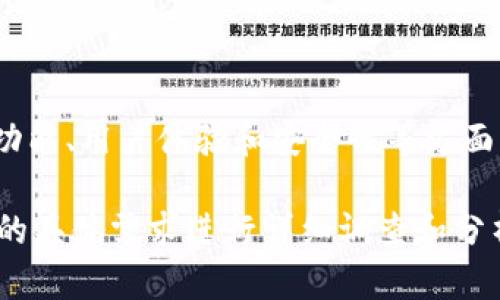 TP钱包和Tokenim并不完全相同，它们是两个不同的区块链钱包，各自有其特点和功能。以下是它们的一些主要区别和特点：

### TP钱包

1. **功能**：
   - 主打多链支持，用户能够存储和管理多种数字资产。
   - 提供去中心化的交易功能，方便用户进行资产交换。
   - 支持NFT的管理与交易。
  
2. **用户体验**：
   - 界面设计相对友好，适合初学者和普通用户。
   - 提供多语言支持，增强了用户体验。
  
3. **安全性**：
   - 使用助记词和私钥保护用户资产。
   - 定期进行安全性升级，保护用户资金安全。

### Tokenim

1. **功能**：
   - 同样支持多种数字货币的存储和交易。
   - 注重DEX（去中心化交易所）功能，为用户提供更多交易选择。
  
2. **创新**：
   - 可能在某些方面侧重于社区功能或某种特定的代币经济模型。
   - 提供一些独特的金融服务，如 staking 或收益聚合。

3. **用户体验**：
   - 社区驱动的更新和功能开发，可能会使某些功能更加灵活。
   - 设计可能更多地面向活跃的交易用户。

### 总结

虽然TP钱包和Tokenim都属于区块链数字资产钱包，但它们在功能、用户体验和安全性等方面有各自的侧重点。用户可根据自己的需求选择适合自己的钱包。

如需深入探讨某一款钱包的具体功能或使用场景，可以根据你的具体需求进行详细调查和分析。