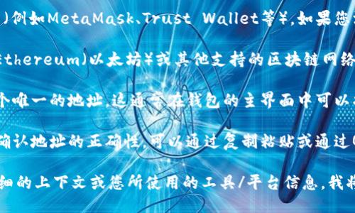 要生成一个TokenIM地址，您需要遵循以下步骤：

1. **创建钱包**：选择一个支持TokenIM的加密货币钱包（例如MetaMask、Trust Wallet等）。如果您没有钱包，可以在相应的钱包应用商店中下载并创建一个。

2. **选择合适的网络**：确保您连接到正确的网络，例如Ethereum（以太坊）或其他支持的区块链网络。

3. **生成地址**：初始化钱包后，您的钱包会自动生成一个唯一的地址。这通常在钱包的主界面中可以找到。

4. **确认地址**：在使用这个地址进行交易之前，请务必确认地址的正确性。可以通过复制粘贴或通过QR码进行确认。

如果您在具体生成TokenIM地址方面遇到困难，请提供详细的上下文或您所使用的工具/平台信息，我将很乐意为您提供更具体的指导。