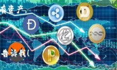 Tokenim 2.0 钱包是一种数字货币钱包，它的主要功