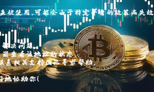 看起来你在提到数字货币或区块链相关的内容，尤其是与Tokenim 2.0和EOS相关的地址。如果你遇到的地址无效可能是由以下几种原因造成的：

1. **地址格式错误**：请仔细检查你输入的EOS地址是否存在拼写错误、格式问题（如多余的空格或字符）等。
   
2. **网络问题**：有时由于网络不稳定，可能导致地址验证失败。你可以尝试重新连接网络或在不同的时间再试一次。

3. **EOS链的状态**：EOS主网或相关服务可能会出现故障或维护，这可能会影响地址的有效性。

4. **钱包问题**：如果你是通过某个钱包应用访问EOS地址，请确保钱包是最新版本，并且没有出现故障。

5. **地址过期**：某些情况下，如果该地址长时间未被使用，可能会由于特定平台的政策而失效。

### 解决方法：
- **检查地址**：确保你复制的地址完全正确。
- **网络重连**：重新加载或者换一个网络看是否解决问题。
- **使用其他工具**：尝试使用其他的区块链浏览器查看该地址的状态。
- **联系客服**：如果以上方法都无法解决，建议联系相关支持团队寻求帮助。

如有其他具体问题，欢迎提供更多细节，以便我更好地协助你！