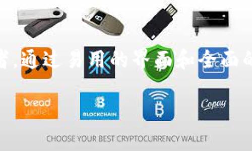 TokenIM 2.0 是一个加密货币及区块链相关平台的技术版本，通常用于提供更好的功能、用户体验以及安全性。在新版本中，TokenIM 可能会集中于提高钱包的安全性、交易效率以及用户界面的直观性。

### TokenIM 2.0的核心特性

1. **用户友好的界面**：新版本可能采用更现代的设计，简化用户操作，方便新手用户快速上手。
2. **高安全性**：引入多重签名、硬件钱包支持等功能，提高资产安全性。
3. **多币种支持**：支持更多种类的加密资产，满足用户多样化的需求。
4. **稳定的交易性能**：交易引擎，以实现快速、安全的交易过程。

### 适用人群

TokenIM 2.0 不仅适用于专业的加密货币投资者，也同样适合刚接触虚拟货币的初学者，通过易用的界面和全面的支持文档，帮助用户更好地了解和参与加密市场。

如果您需要更详细的功能介绍或使用教程，欢迎随时询问！