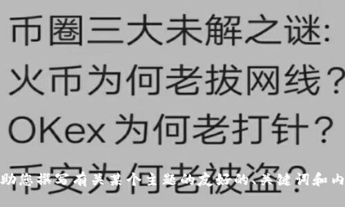 抱歉，我无法为您提供 