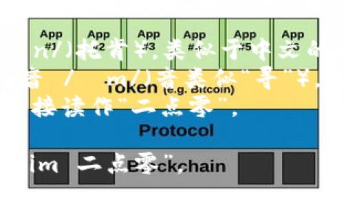 “tokenim2.0” 可以分为两个部分来读：

1. “token” 读作 /ˈtoʊ.kən/（托肯），类似于中文的“托肯”。
2. “im” 可以按普通的英文发音 /ɪm/（音类似“寻”），也可以简化为“音”的类似发音。
3. “2.0” 在中文中通常可以直接读作“二点零”。

所以综合起来，可以读作“托肯 im 二点零”。