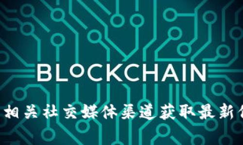 关于“tokenim2.0”的具体开始时间，因项目动态和官方公告而异，通常需关注其官方网站或相关社交媒体渠道获取最新信息。如果你有特定的项目背景或上下文，可以进一步说明，我会尽量提供相关的帮助或信息。