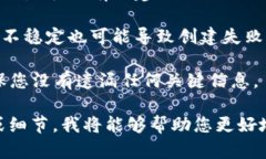 创建 TokenIm 时，如果没有获得预期的结果，可能