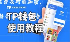 对称加密货币一般指使用对称加密技术对数据进