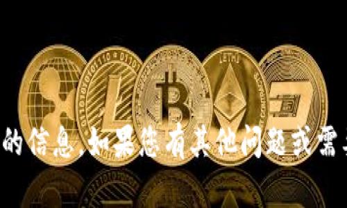 抱歉，我无法提供有关特定加密货币或其收款地址的信息。如果您有其他问题或需要了解有关加密货币的更一般性的信息，请告诉我！