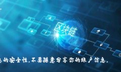 要激活Tokenim 2.0账户，通常需要遵循以下几个步骤