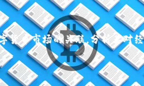 在《tokenim里面的市》中，我们将深入探讨区块链与数字货币市场的关联，分析其对经济及生活的影响，以及如何在这一新兴领域中找到机遇。

解析Tokenim：区块链与数字货币市场的未来趋势