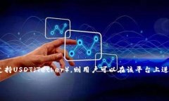 Tokenim是一个区块链项目或平台，具体的功能和支