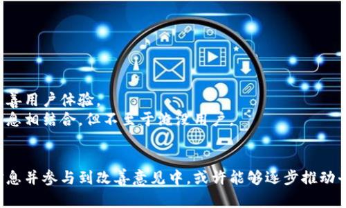 在很多情况下，特别是在新兴的领域和技术上，如加密货币和区块链，Tokenim 这类平台可能充斥着广告内容。这种现象可能由以下几个原因造成：

### 1. 盈利模式
许多以信息为主的网站或平台往往依靠广告收入来维持运营。为了最大化盈利，它们可能会在网站上投放大量广告，包括付费的加密货币项目或代币的宣传。

### 2. 市场竞争
随着区块链技术的发展，越来越多的项目和代币涌入市场。为了在激烈的竞争中渗透用户视线，项目方可能会花费大量资金进行广告投放，导致用户在相关平台上看到大量广告而非有价值的内容。

### 3. 内容价值降低
有时候，某些信息平台可能会由于缺乏高质量的原创内容而依赖广告填充页面。这样一来，用户在寻找真实信息时可能陷入广告的海洋。

### 4. 用户习惯
用户的期望和习惯也影响了这些平台的表现。如果用户习惯于通过广告获取信息，平台会继续增加广告的投放。

### 改善的可能性
尽管当前许多平台都充满广告，但依然存在一些改善的途径：

- **信息筛选**：用户可以通过使用专业的平台或工具，筛选出更具价值的信息源。
- **反馈机制**：平台可以建立更好的反馈机制，以便用户能够举报大量无用广告，进而改善用户体验。
- **优质内容创造**：鼓励创建和分享真实的、有深度的内容，将广告投入与用户所需的信息相结合，但不至于淹没用户。

### 结论
虽然Tokenim等平台上广告泛滥的现象令人困扰，但如果用户能够积极寻求更高质量的信息并参与到改善意见中，或许能够逐步推动平台的内容质量提升。在选择信息来源时，用户也应该保持警惕，避免受到广告影响而误导。