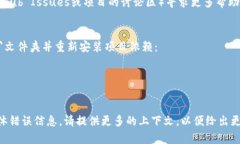 在你提到的“tokenim2.0一直显示未打包”的问题中