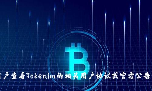在Tokenim平台进行内部转账时，通常会产生一定的手续费，具体费用可能根据转账金额、网络状况以及平台的政策而有所不同。为了获取准确的信息，建议用户查看Tokenim的相关用户协议或官方公告，以了解当前的手续费标准和具体条款。同时，有些平台可能会定期对手续费政策进行调整，因此保持关注也很重要。如果你还有其他相关问题，欢迎随时询问！