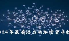 猴币：2024年最有潜力的加密货币投资之选