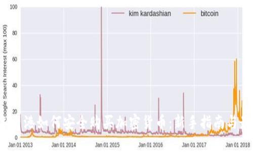 2023年香港如何安全购买加密货币：新手指南与最佳实践