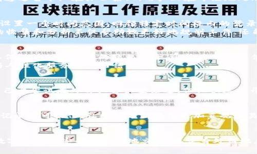    TokenIM 2.0 登录记录：安全性与便捷性的完美结合  / 

 guanjianci  TokenIM 2.0, 登录记录, 数据安全, 用户体验  /guanjianci 

一、引言
在数字化时代，安全性与便捷性是用户选择应用程序的两大核心因素。TokenIM 2.0 作为一款新型的即时通讯软件，致力于在这两个方面为用户提供最佳体验。通过分析其登录记录功能，本文将探讨该如何有效地管理和利用这些记录，以保证用户的安全和便捷的沟通体验。

二、TokenIM 2.0 简介
TokenIM 2.0 是专为提高用户沟通效率而设计的一款即时通讯工具，它支持跨平台使用，具有丰富的功能和友好的用户界面。在进行功能升级的过程中，开发团队特别注重安全性，尤其是在登录记录的管理方面。

三、登录记录的重要性
登录记录是用户账户安全的重要保障。通过记录用户的登录行为，TokenIM 2.0 能够及时识别潜在的安全风险。例如，系统能够监测到异常登录行为并立即向用户发出警告，这样用户可以采取适当的措施，确保账户安全。此外，登录记录还能够帮助用户回顾自己的登录历史，方便他们管理多个设备。

四、如何查看和管理登录记录
在TokenIM 2.0中，查看登录记录的步骤非常简单。用户只需按照以下步骤操作：
ul
    li首先，打开应用程序，进入设置选项。/li
    li点击“安全”菜单，找到“登录记录”功能。/li
    li用户将看到他们最近的登录地点、时间和设备的详细信息。/li
/ul
在这个过程中，用户能够看到每一次登录的具体信息，甚至还能识别出哪个设备是自己常用的，哪个是陌生的。值得注意的是，用户可以通过简单的操作，对可疑的登录行为采取措施，比如更改密码或是直接注销该设备。

五、登录记录的安全提醒
TokenIM 2.0 提供的安全提醒功能是其独特的一项措施。当系统检测到异常登录行为时，用户将会收到及时的通知，以保障账户安全。比如，在某一天，阳光透过窗帘洒在办公桌上，用户正在专注地处理工作邮件，忽然手机响了，弹出了一条消息：“您的账户在未登记的设备上尝试登录。”这个提醒，无疑是用户在面对潜在风险时的一道安全屏障。

六、个性化设置与用户体验
TokenIM 2.0 允许用户根据自己的需求定制登录记录的相关设置。比如，用户可以选择接收登录通知的方式，是通过短信还是推送消息。此外，用户还可以设置一个时间范围，回顾特定时间段内的登录记录，以帮助他们进行更加细致的分析。
在这方面，用户的个性化需求得到了充分考虑。比如某一位年轻的设计师，她希望通过观察自己的登录记录，了解自己在不同时间段的工作效率。这种数据的收集和分析不仅帮助她更好地规划工作，还能让她在灵感涌现时便捷地与团队分享。

七、结论：TokenIM 2.0 登录记录的未来
随着技术不断的发展，TokenIM 2.0 的登录记录功能将会不断，旨在为用户提供更安全、便捷的通讯体验。未来，我们可期待更多智能化的安全防护措施，不仅能够保护用户的隐私安全，还能为用户提供更加个性化的服务。
通过TokenIM 2.0，用户不仅能享受到即时通讯的便捷性，更能在安全上感受到无微不至的关怀。每一次安静的登录，每一次温暖的交流，都将是数字安全与人性化服务的美好结合。

八、真实场景中的应用
想象一下，一个阳光明媚的早晨，李先生在咖啡馆里享用着他最爱的拿铁。这时，他的手机便响了，提醒他一个新的登录尝试。他微微皱眉，虽然并没有记得自己曾尝试在外部设备上登录过，但他快速打开了TokenIM 2.0的登录记录，一眼便看到了自己的登录历史，确认没有异常。这种安全感让他倍感安心，回过头继续与朋友愉快地交流，享受着美好的时光。

九、用户反馈与改进建议
用户在使用TokenIM 2.0后，普遍对登录记录的功能给予了高度评价。不少用户提到，及时的安全提醒让他们感到十分安心。他们建议可以进一步增强登录记录的可视化，让数据分析变得更加直观和易于理解。同时，可能增加更多的设置选项，让用户能够根据自己的实际需求进行个性化设定。

十、结束语
TokenIM 2.0的登录记录功能是其对用户安全责任的具体体现。通过不断的用户体验，TokenIM将继续在即时通讯领域贡献力量，帮助用户在快速发展的数字社会中安全而轻松地交流。无论身处何地，用户都能感受到DNA般的安全与关怀。