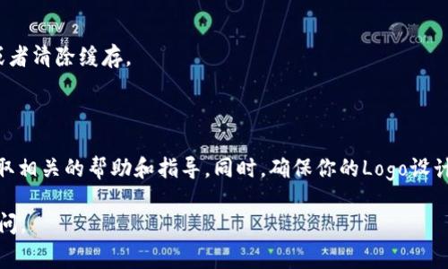 要为Tokenim 2.0添加Logo，通常你需要通过特定的步骤进行操作，具体步骤可能因平台和工具的不同而有所不同。以下是一般情况下添加Logo的步骤：

### 步骤 1: 登录Tokenim 2.0

首先，使用你的账户登录Tokenim 2.0平台。如果你还没有账户，请注册一个新账户。

### 步骤 2: 进入设置页面

在登录后，通常在用户仪表盘的左侧菜单中可以找到“设置”或“账户设置”选项。点击这一选项进入设置页面。

### 步骤 3: 找到Logo设置

在设置页面中，查找与Logo相关的选项。这可能包含在“品牌”或“外观”设置下。这部分的名称可能会有所不同，具体取决于Tokenim的界面设计。

### 步骤 4: 上传Logo

在找到Logo设置后，你会看到上传Logo的选项。点击“上传”按钮，然后选择你想要上传的Logo文件。确保文件符合要求的格式和大小，通常接受的格式包括PNG、JPEG等，并且有些平台可能会规定文件的最大上传尺寸。

### 步骤 5: 保存更改

Logo上传完成后，记得保存你的更改。有时页面上会有一个“保存”或“应用”按钮，确保你点击它以保存刚刚上传的Logo。

### 步骤 6: 检查显示效果

返回到前端界面，检查Logo是否正确加载并显示。如果没有显示，可能需要刷新页面或者清除缓存。

### 补充说明

如果在进行上述步骤时遇到任何问题，可以参考Tokenim的官方文档或支持页面，获取相关的帮助和指导。同时，确保你的Logo设计与品牌形象一致，具有良好的辨识度。

希望这些步骤能够帮助你成功添加Logo到Tokenim 2.0中！如有其他问题，请随时询问。