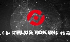 TokenIM 2.0如何购买比特币：新手指南与实用技巧