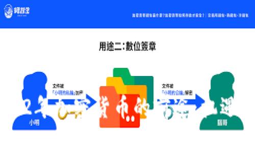 biatoti2022年加密货币的前途：机遇与挑战并存