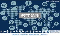 2023年脸书加密货币新动向：你准备好迎接数字经