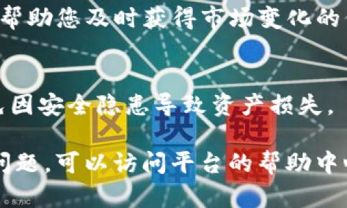 要查看您的 Tokenim 2.0 资产，您可以按照以下步骤进行操作。Tokenim 2.0是一个加密资产管理平台，它的界面和功能可能与其他类似平台有所不同，但总体上，查看资产的步骤是相似的。下面是详细的操作指南：

步骤一：登录您的账户
首先，您需要访问 Tokenim 2.0 的官方网站，并使用您的账户凭证进行登录。如果您还没有账户，请先注册一个新账户。确保您输入的用户名和密码准确无误，以免造成登录失败。

步骤二：进入资产管理页面
登录成功后，通常会带您进入用户仪表盘。这个界面通常包含您的账户概览、近期的交易活动以及其他相关信息。查找“资产”或“钱包”的菜单选项，点击进入。

步骤三：查看资金状况
在资产管理页面，您将看到您当前持有的所有加密资产的列表。这包括主要的加密货币（如比特币、以太坊等）以及您可能持有的其他代币。每种资产的详细信息通常会显示在列表中，包括持有数量、当前市值和历史价格走势。

步骤四：了解资产详情
点击具体的资产名称，您可以查看更详细的信息。此时可能会有关于该资产的历史价格图表、交易记录、以及其他相关分析和预测。如果您需要进行交易，通常也可以在此页面直接进行买入或卖出的操作。

步骤五：定期检查资产状态
定期查看您的资产状态非常重要，尤其是在加密市场波动较大的时候。您可以设置资产价格提醒，帮助您及时获得市场变化的信息，从而做出快速反应。

补充信息：安全注意事项
在管理您的加密资产时，请务必注意安全。确保您的账户开启了双因素认证，并定期更新密码，避免因安全隐患导致资产损失。

通过以上步骤，您应该能够顺利查看并管理您的 Tokenim 2.0 资产。如果您在使用过程中遇到问题，可以访问平台的帮助中心或社区论坛，获取更多支持和建议。