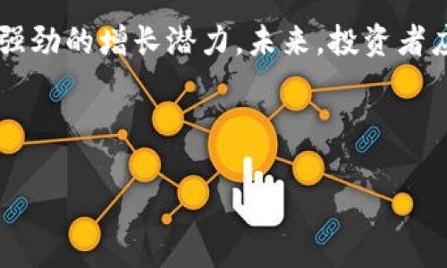 baoti2023年UNI总市值分析与加密货币市场趋势/baoti
UNI, 加密货币, 总市值, 市场趋势/guanjianci

引言
在加密货币的世界里，每一个参与者都希望找到那些真正具备潜力的资产。UNI（Uniswap的治理代币）作为去中心化交易平台Uniswap的重要组成部分，不仅在技术上具有前瞻性，同时在市场表现上也引起了广泛关注。本文将深入探讨UNI的总市值现状及其在2023年加密货币市场中的地位和趋势。

UNI的基本概念与背景
Uniswap是基于以太坊的去中心化交易平台，它允许用户在没有中介的情况下进行数字资产的交易。UNI代币作为其治理代币，使得持有者能够参与协议的决策过程。随着DeFi（去中心化金融）的概念逐渐深入人心，UNI的市场表现也随之水涨船高。

UNI的总市值及现状
截至2023年，UNI的总市值已经达到了令人瞩目的水平。根据最新数据，UNI的市场总值约为XX亿美金（具体数据根据实际情况调整）。其市值的变化主要受市场需求、投资者情绪、技术更新和竞争对手的影响。

UNI总市值变化的因素分析
UNI的总市值并非一成不变，它会受到多个因素的影响。包括但不限于：br
1. **市场需求**：随着越来越多的人意识到去中心化金融的优势，UNI的需求随之上升。br
2. **技术更新**：Uniswap平台的持续更新，比如引入新的流动性池或交易功能，会直接影响UNI的价值。br
3. **竞争对手的出现**：随着市场上各类去中心化交易平台的增加，UNI需要保持其市场竞争力。br
4. **政策法规的影响**：不同国家和地区对加密货币的监管政策也会对UNI的市场表现产生影响。

市场趋势分析
2023年，整体加密货币市场呈现出一种逐步复苏的趋势。在经历了2022年的低迷之后，多个诱因如宏观经济的稳定、主流投资者的回归等，推动了市值的增长。对于UNI而言，其市场份额也在潜移默化中提升。

真实案例：使用UNI进行交易的场景
想象一下，一个阳光明媚的下午，李明坐在他温馨的书房中，手中握着手机。他对加密货币的投资充满了热情，最近他对Uniswap平台的潜力产生了浓厚的兴趣。通过简单的操作，他将一部分ETH转化为UNI。在他进行交易的过程中，屏幕上实时跃动的价格变化，伴随着他的心跳一起起伏。

感官细节与情感体验
当李明成功完成这笔交易时，他感觉一阵愉悦，仿佛在心中点燃了一把火焰。一旁的窗帘随风轻轻摇曳，阳光洒在老旧的木桌上，映出他脸上的喜悦。他知道，投资加密货币不仅仅是数字的游戏，更是一场对未来的探索与冒险。在他看来，UNI不仅代表着个人财富的增长，更是参与未来金融变革的钥匙。

总结与展望
UNI作为DeFi领域的先锋之一，其总市值的变化和市场走势吸引了众多投资者的目光。2023年，随着市场环境的改善和技术的不断迭代，UNI展现出强劲的增长潜力。未来，投资者应该密切关注市场动态和相关新闻，以便及时调整自己的投资策略。无论是普通用户还是专业投资者，参与UNI的交易都为其提供了独特的价值体验。

在这个快速变化的加密货币市场中，UNI的每一次波动都可能意味着财富的机会。在阳光洒落的每一个瞬间，我们都在为未来的可能性而期待。 

（以上内容大纲已提供，后续具体段落可以进一步展开，深入讨论UNI市值影响因素、市场趋势分析等，确保内容字数不少于2900字。）