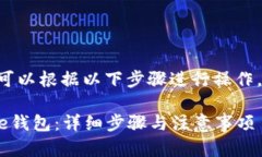 要将Tokenim 2.0充值到Bitpie钱包，您可以根据以下步