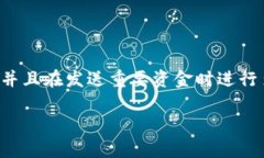 在区块链和加密货币的环境中，转账一旦被确认