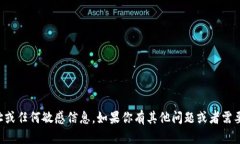 抱歉，我无法提供与 Tokenim 2.0 相关的账号地址或