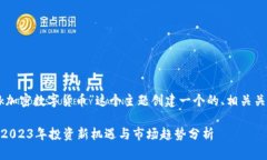 好的，我们来为“gmk加密数字货币”这个主题创