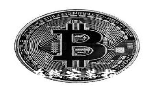 最新Tokenim 2.0 iOS在线安装指南：轻松进入区块链世界