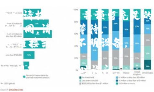 如果您想将 Token 按照特定的方式转出或者释放，这通常涉及到交易所或钱包的操作。以下是一些一般步骤：

### 方法一：通过交易所转出

#### 1. **登录交易所账户**
   首先，您需要登录到您存放 Token 的交易所账户（如币安、火币、OKEx 等）。

#### 2. **找到资产管理界面**
   在交易所界面中，找到“资产”或“钱包”选项，通常在主菜单中显眼的位置。点击进入。

#### 3. **选择要转出的 Token**
   在资产管理界面中，找到您想要转出的 Token。如果您使用的是 TokenIm（如在以太坊或其他区块链上的代币），确保您选择的是正确的令牌。

#### 4. **选择转出或提现**
   选择转出（Withdrawal）或提现（Withdraw）选项，通常会有一个明显的按钮。

#### 5. **填写转出信息**
   系统会要求您填写一些信息，例如转出数量、接收地址等。确保您输入的接收地址是正确的，以免造成损失。

#### 6. **确认并提交**
   检查所有信息无误后，确认并提交转出请求。您可能需要进行二次确认或填写安全验证码。

### 方法二：通过钱包转出

#### 1. **打开钱包应用**
   如果您的 Token 存在数字钱包中（如 MetaMask、TokenPocket 等），首先打开您的钱包应用。

#### 2. **选择 Token**
   在钱包中选择您要转出的 Token。确保该资产的数量和其他信息是准确的。

#### 3. **点击转账或发送**
   点击“发送”或“转账”按钮，输入接收地址和转账金额。

#### 4. **确认交易信息**
   仔细检查接收地址和转账金额，然后确认交易。部分钱包还会要求您输入密码或做其他验证。

#### 5. **等待交易确认**
   提交交易后，您需要稍等片刻，直到区块链网络确认该笔交易。您可以在区块链浏览器中查看交易状态。

### 需要注意的事项
- **手续费**：转出 Token 通常会涉及网络手续费（Gas费），请提前了解并预留充足的余额。
- **转账时间**：转账时间可能因网络拥堵或其他因素有所不同，请耐心等待。
- **安全性**：确保在安全的网络环境中操作，不要随意点击链接或连接不明设备。

希望这些步骤能帮助您顺利转出 Token！如果您有其他具体问题，欢迎随时询问。