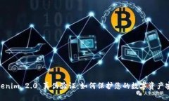 Tokenim 2.0 真伪验证：如何保护您的数字资产安全