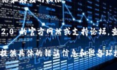 为了帮助您解决“tokenim2.0安全自测打不开”的问