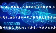   如何防止 Tokenim 身份钱包被盗：保护你的数字资