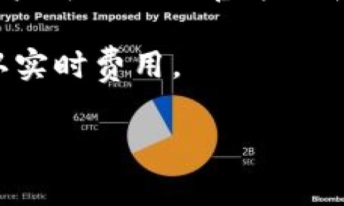 根据Tokenim 2.0的官方说明，转账通常是会涉及费用的。这些费用一般是为了支付网络的交易手续费以及维护系统的运作。具体费用可能会因转账金额、网络状态以及所使用的币种等因素有所不同。以下是一些关键点：

1. **转账费用的计算**：在Tokenim 2.0上，转账费用通常是基于转账金额的一定百分比，或者是固定的数量，系统界面在转账时会显示费用预估。

2. **手续费透明**：用户在发起转账前，可以清晰地看到所需支付的手续费，确保信息透明，便于用户做出决策。

3. **特殊活动**：在一些特殊活动或节日期间，Tokenim可能会推出降低转账手续费的促销活动，用户可以关注官方公告获取相关信息。

4. **手续费调整**：如网络拥堵或特殊情况，转账费用可能会有所调整，因此建议用户在转账前确认实时费用。

如需获取最新和最准确的信息，建议查看Tokenim官方网站或其官方客服的公告。