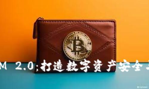 Cobo Token IM 2.0：打造数字资产安全与增长的新未来