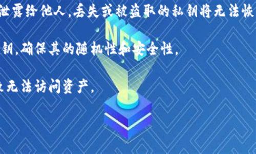 TokenIM的私钥长度通常是256位。如果你想了解具体的生成和使用过程，TokenIM 是一种加密货币钱包，支持多种区块链的资产管理。在生成私钥时，系统会生成一个256位的随机数，作为私钥的基础。

以下是TokenIM私钥的一些相关信息：

1. **私钥的作用**：私钥用于控制和管理加密货币的资产，只有持有私钥的人才能管理相应的钱包中的资金。

2. **安全性**：由于私钥是存取加密资产的唯一凭证，因此必须妥善保管，避免泄露给他人。丢失或被盗取的私钥将无法恢复相应的资产。

3. **生成方式**：大多数加密货币钱包会使用安全的随机数生成算法来创建私钥，确保其的随机性和安全性。

4. **备份**：用户应当定期备份私钥及相关的恢复助记词，以防止意外情况导致无法访问资产。

如果你对TokenIM或其他相关内容有更多想了解的地方，欢迎提问！