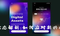 TokenIM离线状态解析：如何应对新兴社交应用的挑