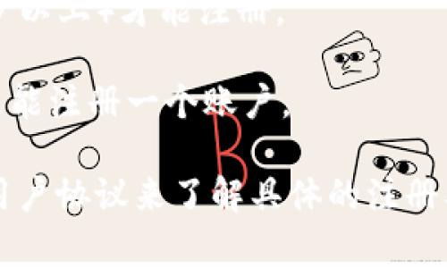 Tokenim 的注册限制可能会因其具体的政策和用户群体而异。一般来说，大多数区块链服务平台在注册时会有一些常见的限制和要求，包括但不限于：

1. **身份验证**：许多平台要求用户提供身份验证文件，以确保用户的合法性和安全性。这通常包括身份证、护照等。

2. **地区限制**：某些国家或地区可能因法律法规的原因禁止访问，用户需要确认自己所在地区是否允许使用该平台。

3. **年龄限制**：大部分平台要求用户达到一定的年龄（通常是18岁以上）才能注册。

4. **账户数量限制**：为了防止滥用，一些平台可能限制每个用户只能注册一个账户。

为了获取最准确的信息，建议访问 Tokenim 的官方网站或参考其用户协议来了解具体的注册要求和限制。如有进一步的疑问，您也可以直接联系他们的客服支持。