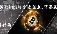 对于获取和下载以太坊（Ethereum）上相关Token的合