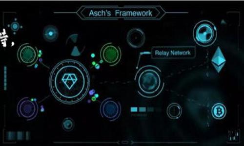 在Tokenim（一个假设的加密货币平台）上提取币通常涉及几个步骤。以下是一个关于如何在Tokenim平台上提币的指南，尽管具体步骤可能会略有不同，建议您查看该平台的官方文档以获取最新的信息。

### 提币步骤指南

#### 1. 登录Tokenim账户

首先，您需要访问Tokenim官方网站，并使用您的账户凭据（用户名和密码）登录。如果您启用了两步验证（2FA），请确保您准备好相应的身份验证代码。


安全提示
在登录过程中，请确保使用安全的网络连接，并避免在公共WiFi网络上输入敏感信息。
```

#### 2. 找到提币选项

一旦成功登录，您会看到主屏幕或仪表盘。寻找“钱包”或“资产”选项。通常，您可以在这些部分找到提币的相关功能。


导航到钱包
在钱包界面中，您会看到您的所有虚拟资产。确认您要提取的币种已经添加到列表中。
```

#### 3. 选择要提取的币种

在钱包界面中，寻找您想要提取的币种。例如，比特币、以太坊或其他各种代币。点击该币种旁边的“提币”或“提现”按钮。


选择币种
在币种列表中，您会看到每种币的可用余额。确保您有足够的余额来完成交易，且该平台支持提取该币种。
```

#### 4. 输入提币信息

在提币页面，您需要输入以下信息：

- **提币地址**：确保您从正确的钱包或交易所复制并粘贴提币地址。
- **提币金额**：输入您想要提取的币的数量。


输入提币信息
提币地址必须是您自己的钱包地址，确保该地址与您提取的币种匹配。错误的地址可能导致您的资金丢失。
```

#### 5. 完成身份验证

为了确保安全，许多平台在提币时会要求进行身份验证。这可能包括：

- 短信验证码
- 电子邮件确认
- 二次身份验证（如Google Authenticator）


完成身份验证
按照平台的指示，输入您收到的验证码，确保您在完成验证后能无缝进行提币。
```

#### 6. 提交请求

在您输入所有必要信息后，检查一遍以确保一切正确，然后点击“提交”或“确认”按钮。您的提币请求将被处理。


提交请求
提交后，系统会显示处理状态。通常，您会在几分钟内收到一个确认消息。
```

#### 7. 检查提币状态

您可以在“提币记录”或“历史”部分查看提币的状态。根据区块链网络的繁忙程度，提币可能需要一些时间。


检查提币状态
请耐心等待，如果超过预期时间未到账，您可以联系Tokenim的客服支持，询问提币的状态。
```

### 最后提醒

通过这些步骤，您应该能够成功在Tokenim提取您的币。切记：

- 不要在不安全的环境下进行提币操作；
- 确保您始终使用正确的钱包地址；
- 保管好您的账户信息和密码，避免账户被盗。

如果您对提币过程有任何问题，请务必查阅Tokenim平台的帮助文档或联系客服以获取进一步指导。


联系客服
Tokenim的客服团队通常提供多种联系方式，包括在线聊天、电子邮件和社交媒体支持。
```

希望以上信息对您有所帮助！