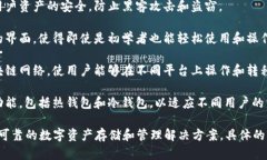 Tokenim 是一种数字资产的存储方式，主要用于加密